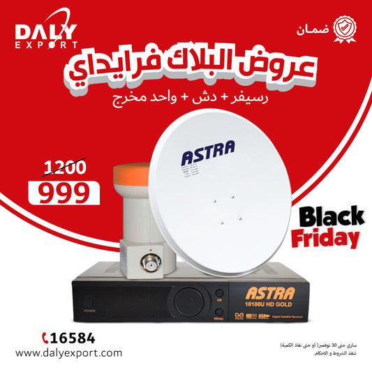 Black Friday Offer, Nile Sat System, Astra receiver + dish + lnb