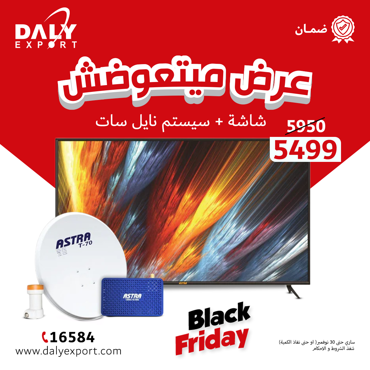 Black Friday Offer, Astra LED TV 32” + Nile Sat System