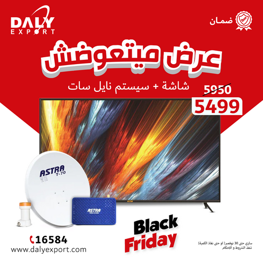 Black Friday Offer, Astra LED TV 32” + Nile Sat System