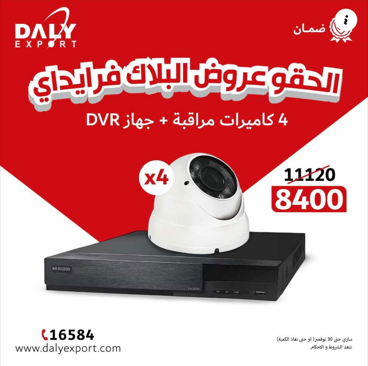 Black Friday Offer, 4 HiSharp Security Cameras + DVR