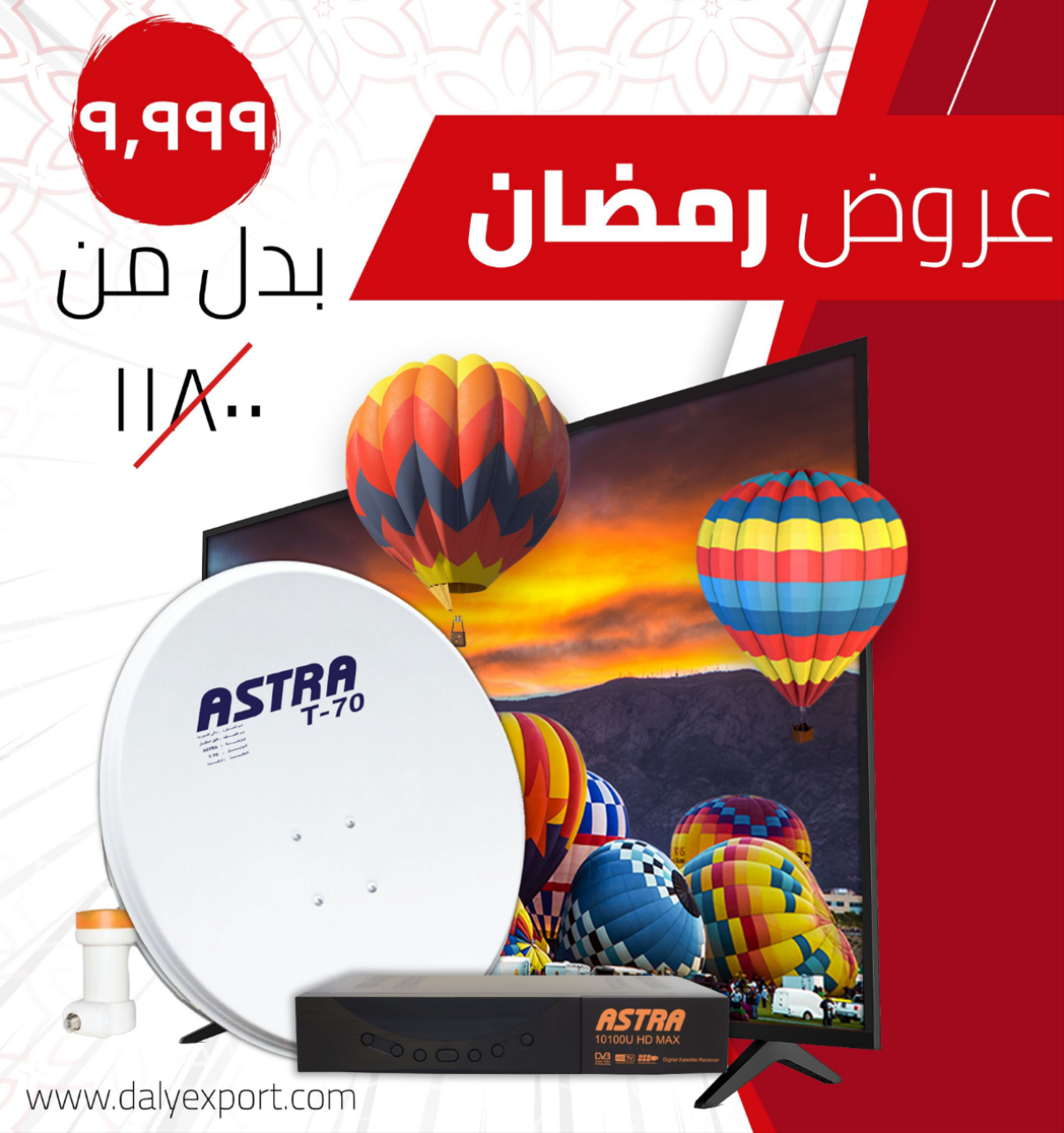 عرض رمضان المميز! 🌙

تلفزيون ASTRA الذكي 43 بوصة + نظام ستالايت
(جهاز استقبال ASTRA 10100U Gold HD + وحدة LNB بمنفذ واحد + طبق ستالايت 70 سم)