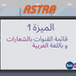 ASTRA SAT TV HD Mini Receiver